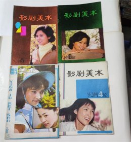 影剧美术杂志1982年3456期 沈丹萍/张瑜封面