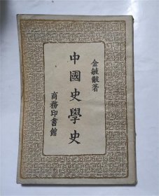 中国史学史1957年版仅印8000册