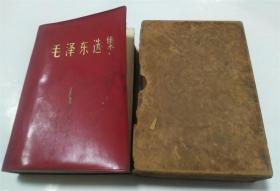 32开本毛泽东选集.1964年版战士出版社翻印.主席像彩照