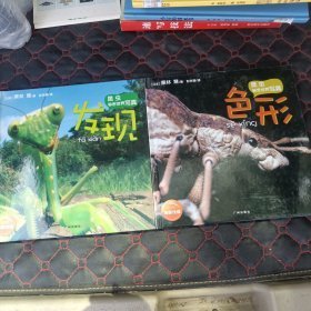 日本昆虫写真系列：发现，色形，两册合售