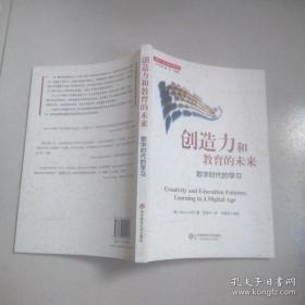 创造力和教育的未来：数字时代的学习