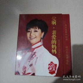 DVD：殷秀梅《时代歌声大型演唱会》——党啊，亲爱的妈妈