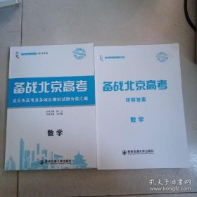 备战北京高考. 数学. 2023年  付参考答案