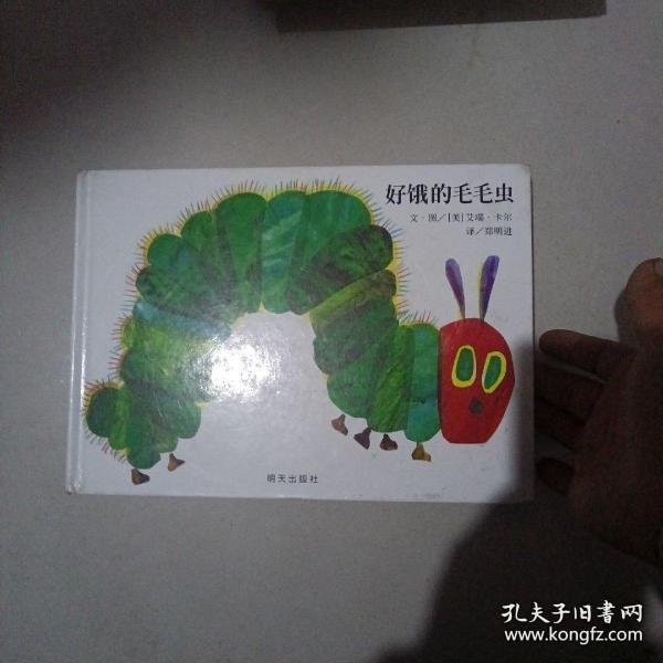 好饿的毛毛虫