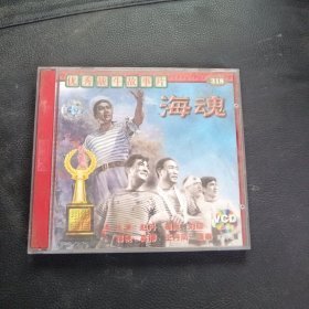 优秀战斗故事片 海魂 vcd