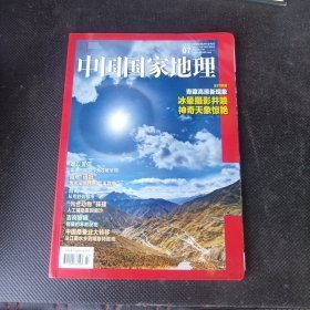 中国国家地理 2019年7月 总第705期(单本销售)