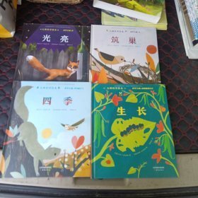 大师科学绘本 全4册合售