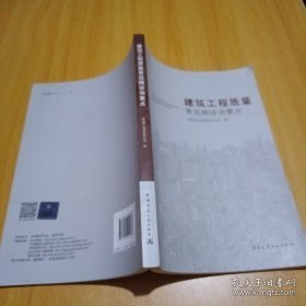 建筑工程质量常见病诊治要点