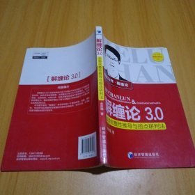 解缠论3.0：走势完整性推导与拐点研判法