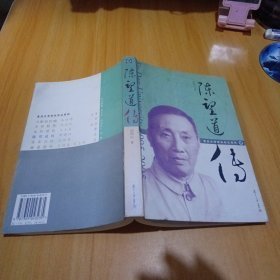 陈望道传