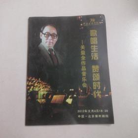 中国北京保利剧院，2012年元月四日，曲目单