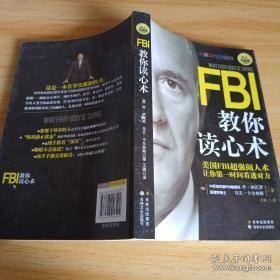 FBI教你读心术