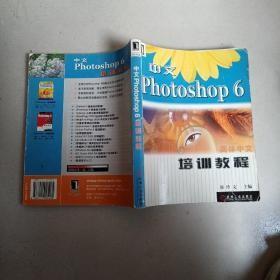 中文Photoshop 6简体中文培训教程