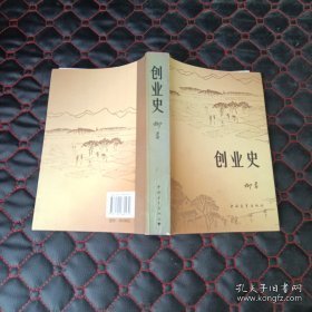 创业史