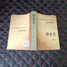 创业史