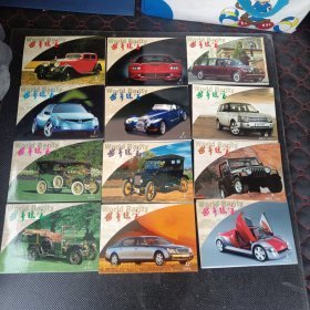 汽车之友系列：世界瑰宝明信片（1-12套合卖）每套10枚不含邮资