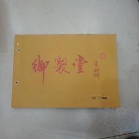 编製堂