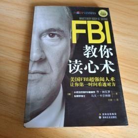 FBI教你读心术