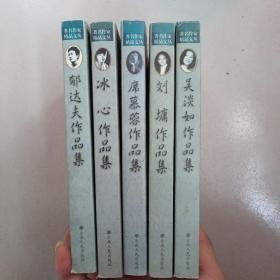 著名作家精品文丛,五册合售