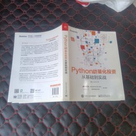 Python与量化投资：从基础到实战