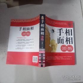 手相面相密码