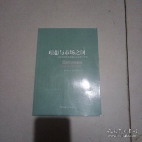 理想与市场之间 : 出版单位转企改制后社会责任研究