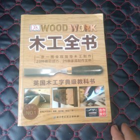 木工全书