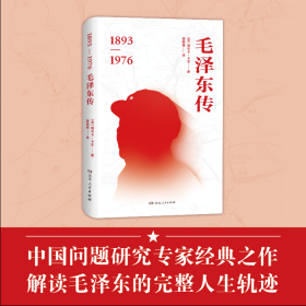 1893-1976 毛泽东传