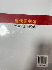 当代图书馆空间设计与管理