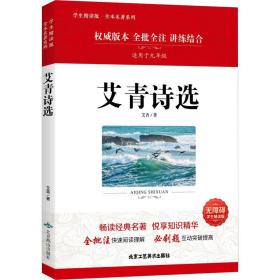 艾青诗选 :