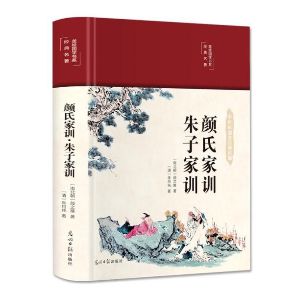 JIU彩绘版国学经典名著-颜氏家训朱子家训 定价76