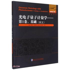 光电子量子计量学(第1卷基础)(英文)/国外优秀物理著作原版系列