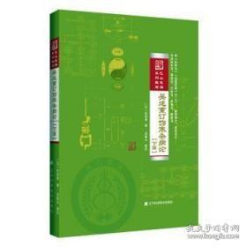 吴述重订伤寒杂病论. 下篇