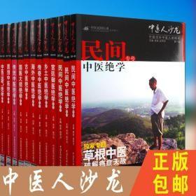 中国人的养生家书1--12册