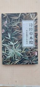 诗经草木绘-画谱-水彩植物手绘技法
