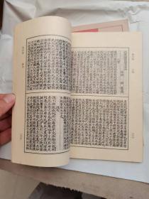 白虎通德论 1990年1版1印-历史文化-史料小说文学-珍贵印刷-诸子百家丛书