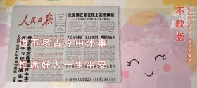 人民日报2022年10月27日