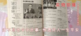 中华传奇人物2013第12期总471期