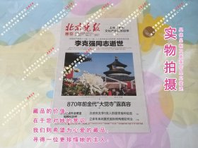 北京晚报2023年10月27日余1-24版