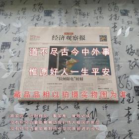 经济观察报2020年12月21日