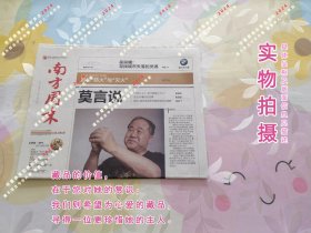 南方周末2012年10月18日