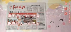 羊城晚报2024年10月2日