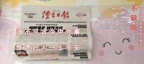 烟台日报2012年10月11日