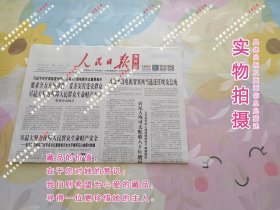 人民日报海外版2023年12月20日