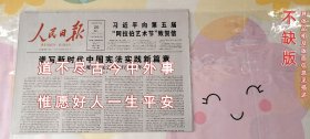 人民日报2022年12月20日