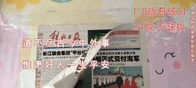 解放日报2012年9月26日
