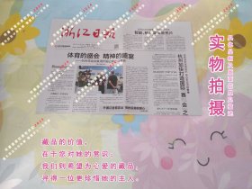 浙江日报2023年10月5日