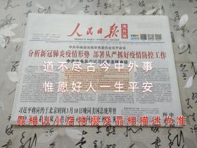 人民日报海外版2022年3月18日