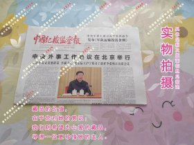 中国纪检监察报2023年12月29日