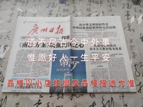 广州日报2023年6月14日16版全